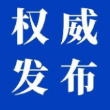 市委管理干部任前公示公告