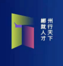 郴州市“人才新政52条”解读 | 对新引进人才安家补贴、生活补贴有哪些？如何兑现？