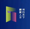 郴州市“人才新政52条”解读 | 郴州市人才新政52条中支持用人单位培育人才的举措有哪些？