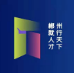 郴州市“人才新政52条”解读 | 自贸区郴州片区专项人才政策与郴州人才新政52条的具体关系，有什么突出特点？