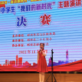 苏仙区举行“我们的时代”演讲比赛