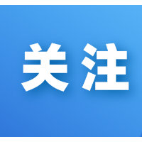 老年人新冠疫苗接种倡议书（附新冠疫苗接种点信息公示）