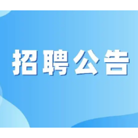 汝城县事业单位公开招聘81个编制岗