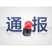 郴州通报5起农村乱占耕地建房问题违纪违法典型案件