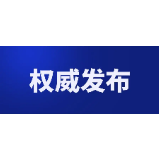 资兴市委管理干部任前公示公告