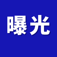 郴州最新一批“老赖”曝光！