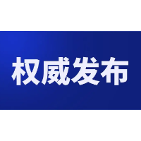 郴州市委管理干部任前公示公告