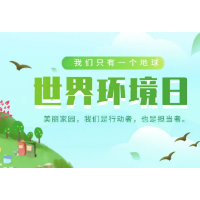 2022年六五世界环境日湖南主场活动将在郴州举行
