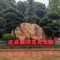 桂阳：打造“法治廉洁公园” 让廉洁文化蔚然成风