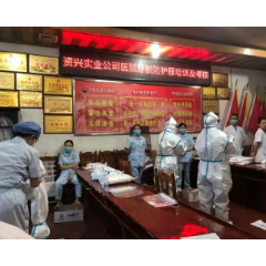 以赛促学 资兴实业公司医院开展防护服穿脱演练技能大比武