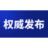郴州市委管理干部任前公示公告