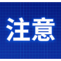 使用燃气，九点提示请牢记