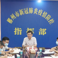 阚保勇专题调度全市疫情防控工作强调:大力推行“闭环”工作法 守住守牢疫情防控防线
