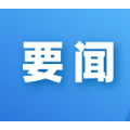 郴州市人民政府关于开展城乡环境综合整治的通告