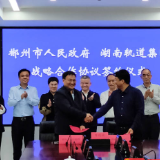 郴州市政府与湖南轨道集团签署战略合作协议