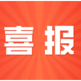 湘南学院审计工作连获三项省级荣誉