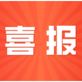 全国仅129家，郴州这家入选