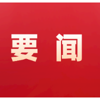 郴州市政府工作报告全文来了！