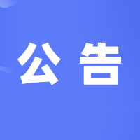 关于第二次调整2022年度郴州市市直机关公开遴选公务员职位计划的公告