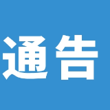 今日起，郴州市开展消防安全集中除患攻坚大整治行动