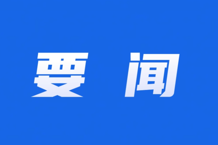 吴巨培主持召开书记专题会议 听取六届市委第四轮巡察情况汇报