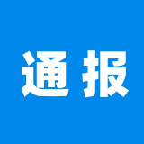 郴州市涉旅行业2023年第三期创“三零”提“三率”评比活动涉旅企业排名前10的通报