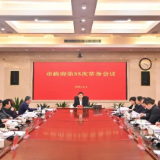 郴州市政府第55次常务会议召开
