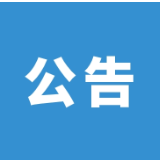 湖南省烟草专卖局系统2024年面向社会公开考试聘用工作人员