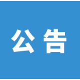 2024年森林禁火令（第1号）