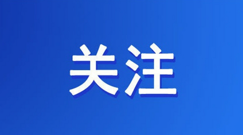 郴州市网信办公布5起网络管理与执法典型案例