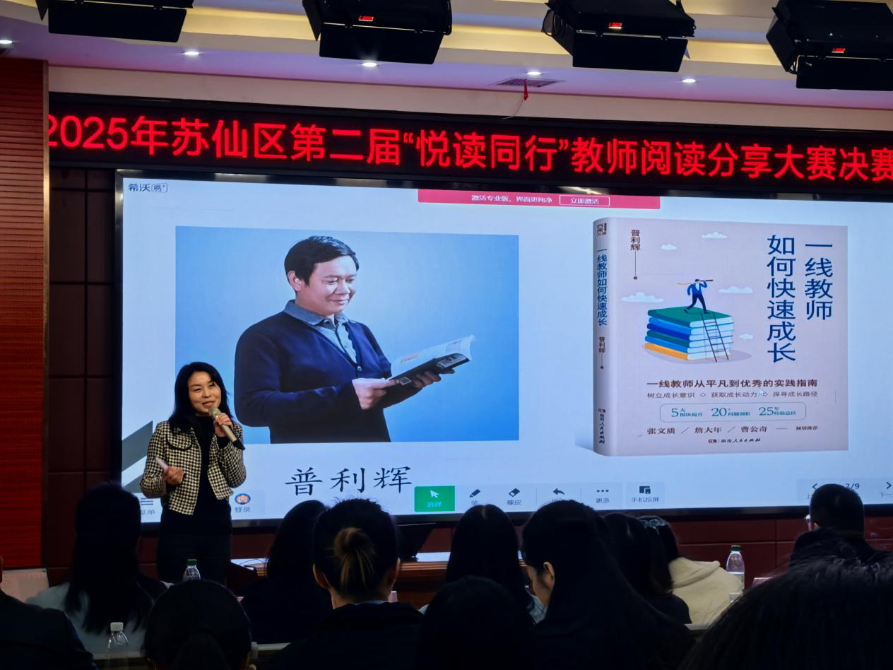 苏仙区举办第二届教师“悦读同行”阅读分享大赛
