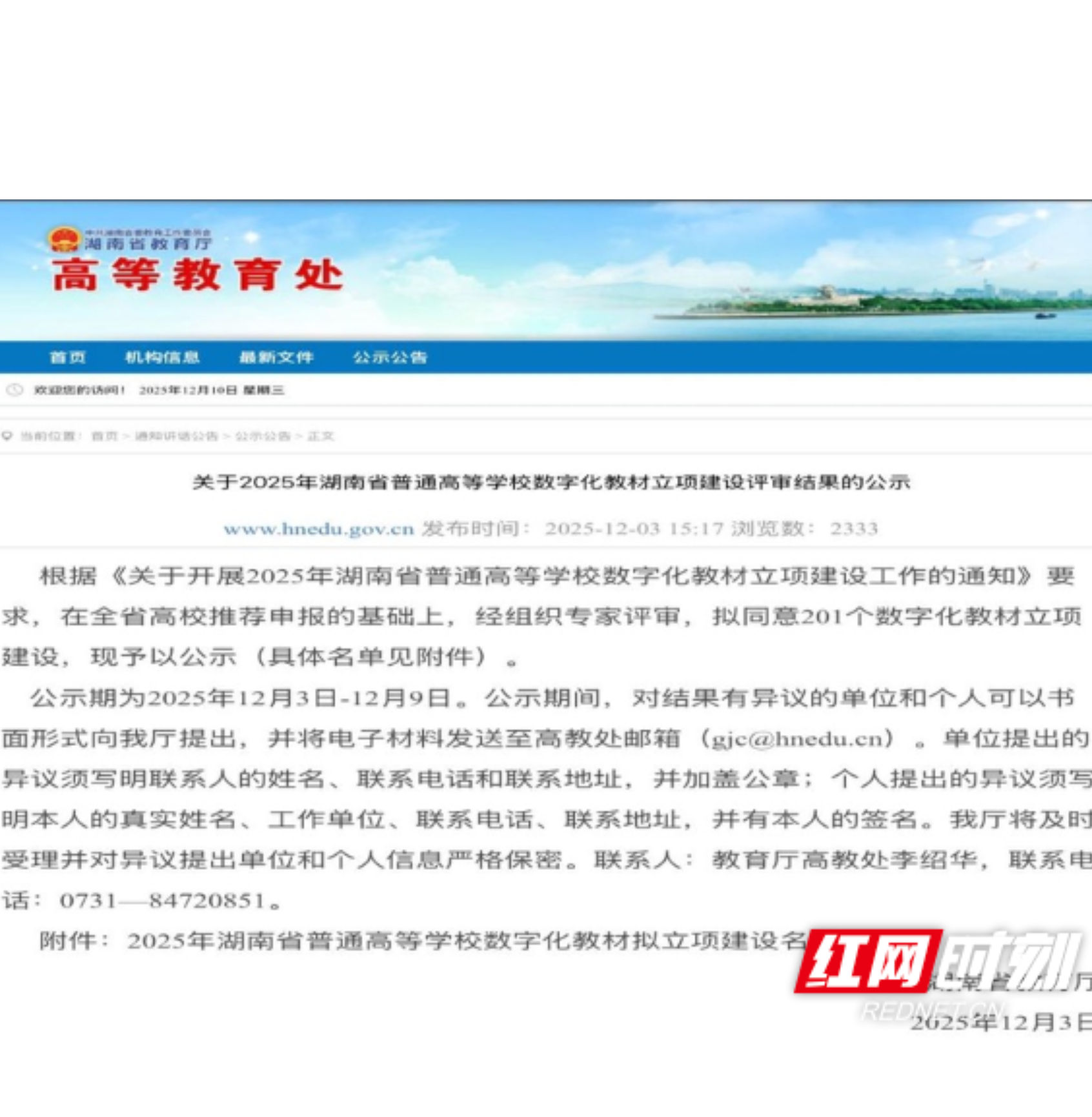 湘南学院数字化教材《自弹自唱教程》获省级立项