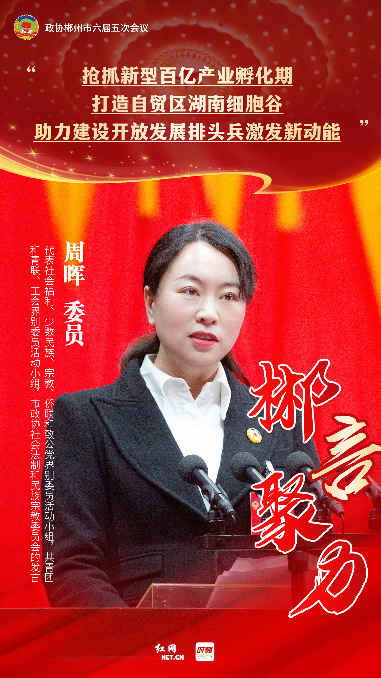 2025政协委员发言3.jpg