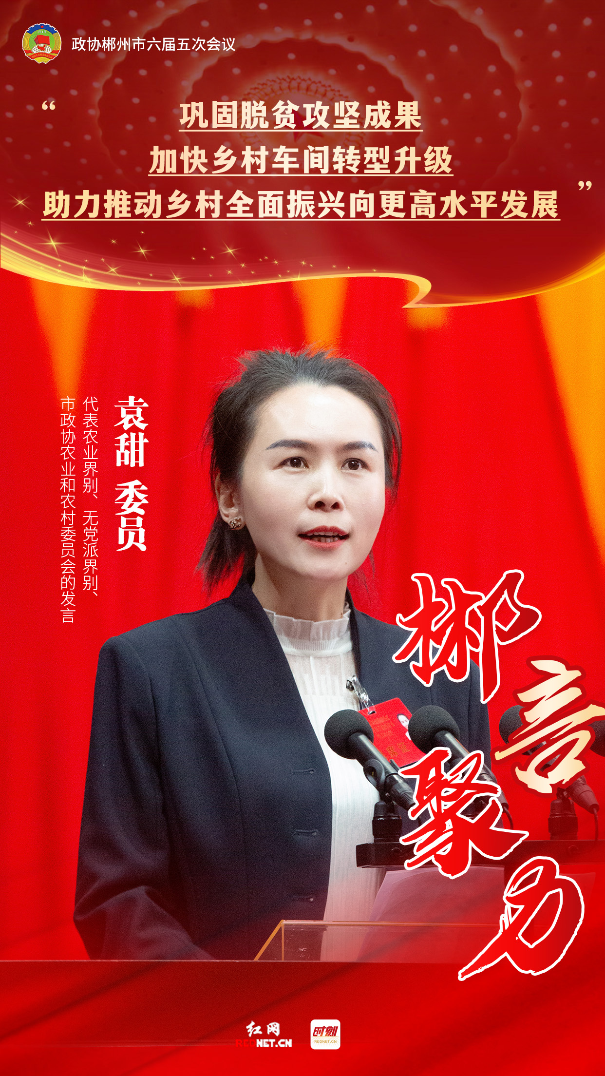 2025政协委员发言5.jpg
