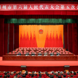 郴州市六届人大五次会议举行预备会议