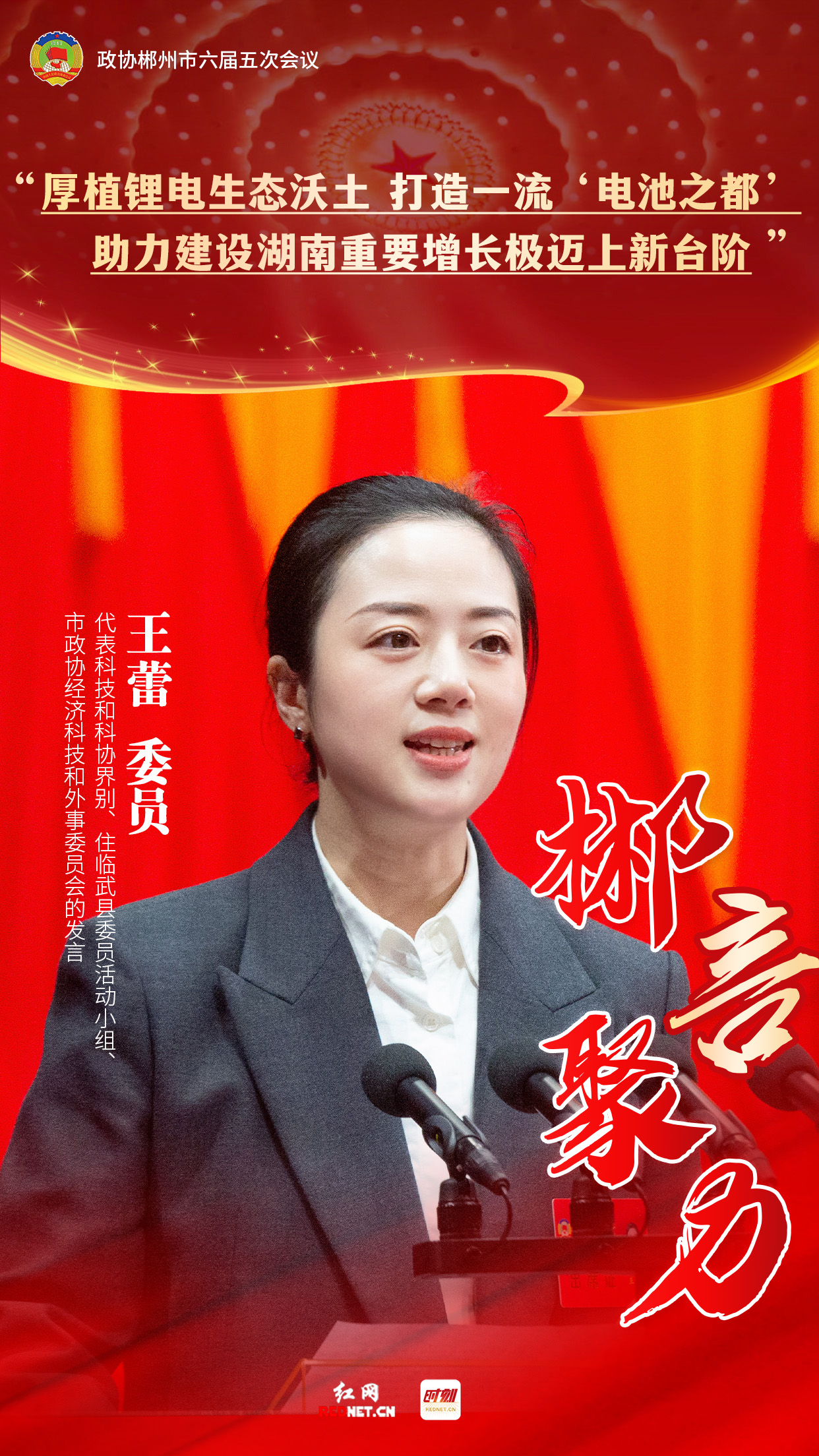 2025政协委员发言4.jpg