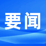 郴州市第六届人民代表大会第五次会议主席团常务主席名单