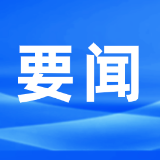 郴州市第六届人民代表大会第五次会议议程