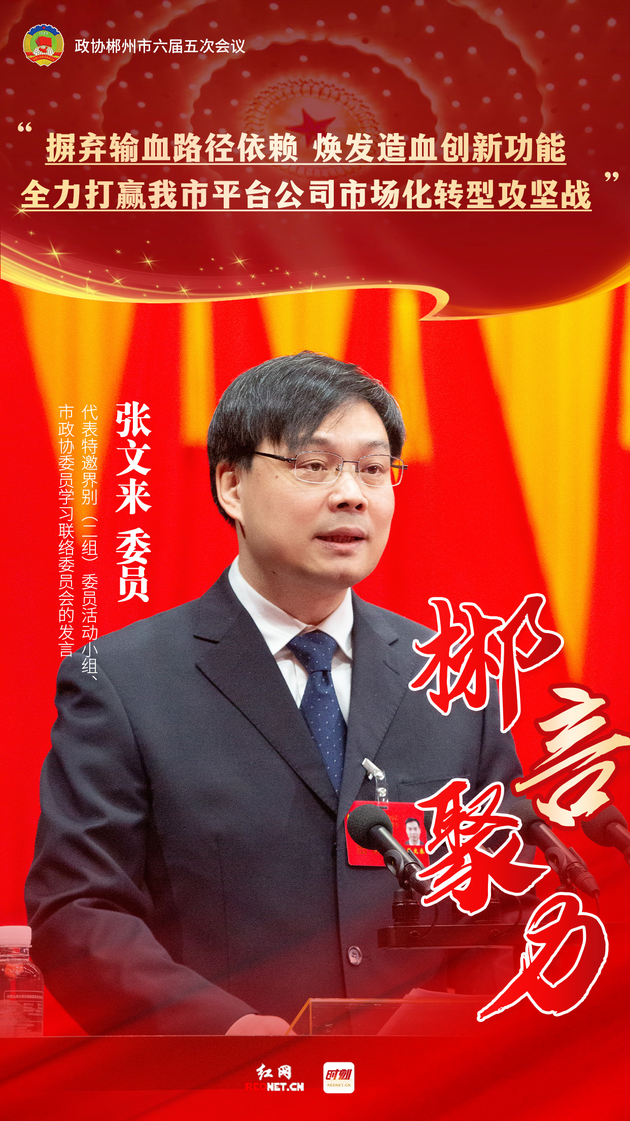 2025政协委员发言6.jpg