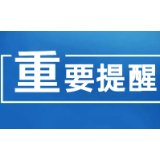资兴市应急和安全生产委员会办公室发布转移令