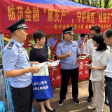 郴州保险业参加“5.15”全国公安机关打击和防范经济犯罪宣传日活动