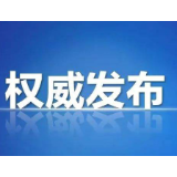省委管理干部任前公示公告