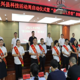 2025年度永兴县科技活动周启动仪式暨“最美科技工作者”表彰会举行