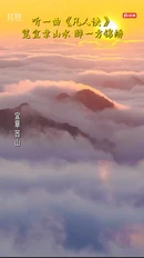 听一曲《 凡人诀》览宜章山水 醉一方锦绣