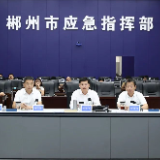 扎实做好台风“杨柳”防御应对工作 全力保障人民群众生命财产安全
