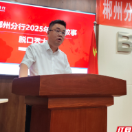 长沙银行郴州分行举办合规脱口秀比赛