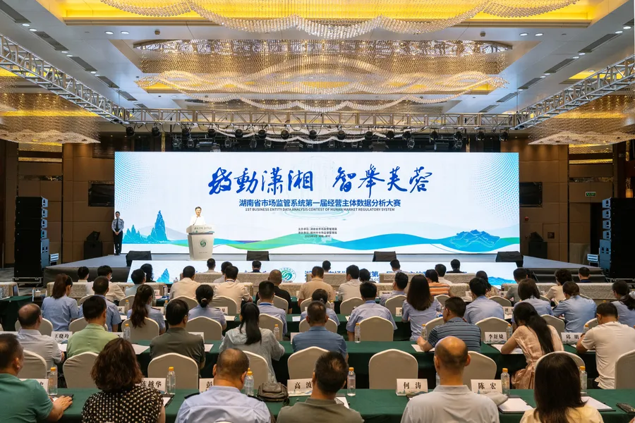 湖南省市场监管系统首届经营主体数据分析大赛在郴州开幕 阚保勇致欢迎辞