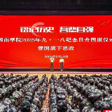 湘南学院举行九·一八纪念日主题思政活动