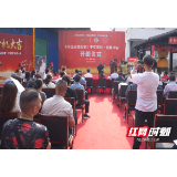 嘉禾县:非遗佳酿向全国讲述湖南匠心