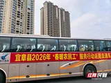 点对点护送！宜章县返岗直通车再启程